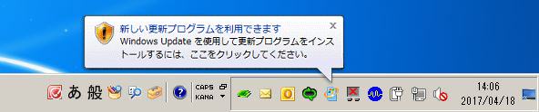 Windows7でポップアップでメッセージが出ている時のイメージ