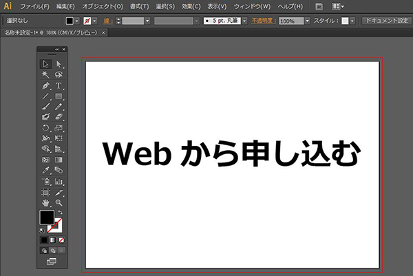 文字ツールで文字を入力する