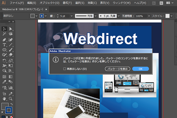 「パッケージが正常に作成されました」のメッセージ