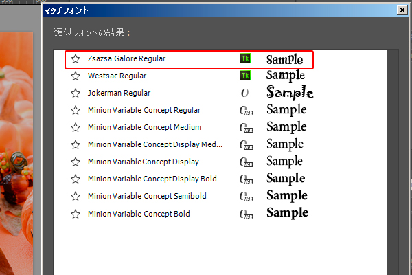「マッチフォント」ウィンドウに類似フォントが表示されます