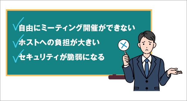 なぜ無料プランは法人利用に向かないのか