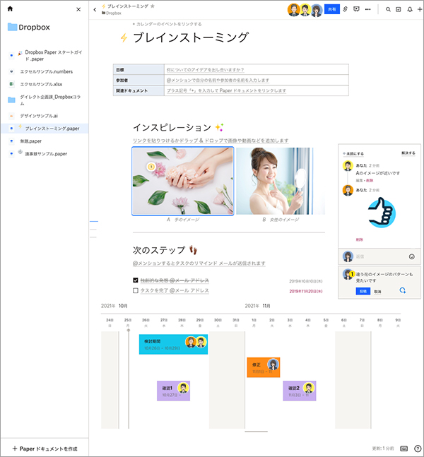 Dropbox Paperでできること