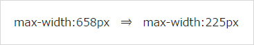 max-width:658px　⇒　max-width:225px