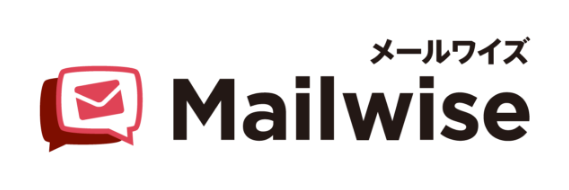 Mailwise(メールワイズ)