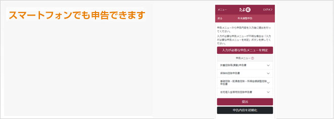 スマートフォンでも申告できます